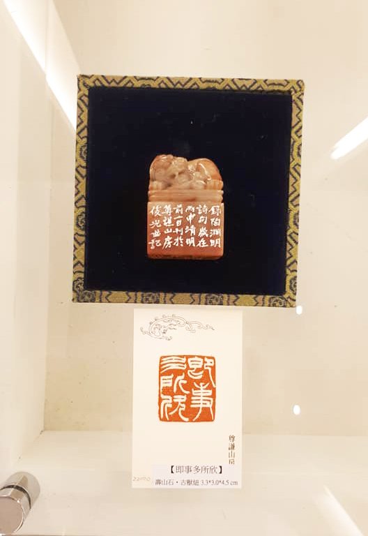 2019用心若鏡－陳俊光書法篆刻展 - 圖片 9